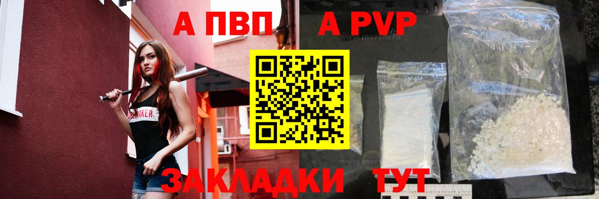 Альфа ПВП Crystall  A PVP  Котовск  Alfa_PVP Crystall  Вход с VPN 