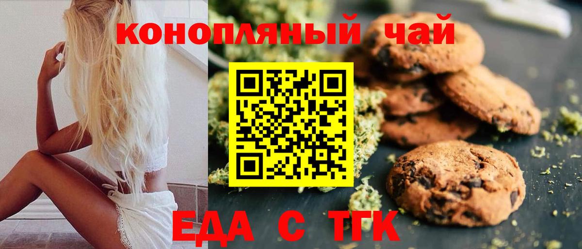 Котовск  Cannafood марихуана  Вход с VPN 