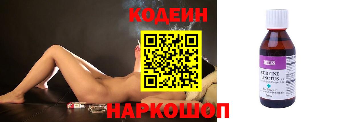 Codein напиток Lean (лин)  Кодеиновый сироп Lean напиток Lean (лин)  Котовск  Вход с VPN 