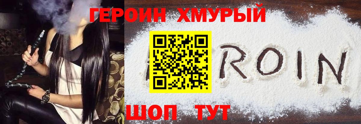 Героин  Героин герыч  Вход с VPN  Котовск 