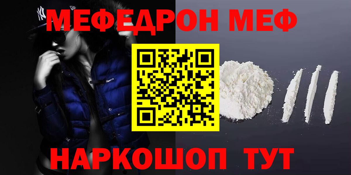 Котовск  Меф мука  Меф  МЯУ-МЯУ  Вход с VPN  Мефедрон 4 MMC 