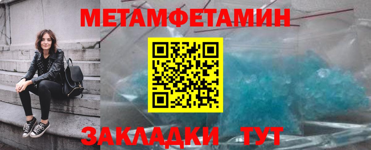 МЕТАМФЕТАМИН мет Котовск